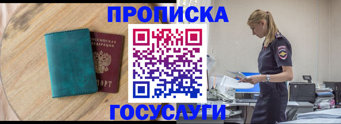 прописка от собственника в Котельниках