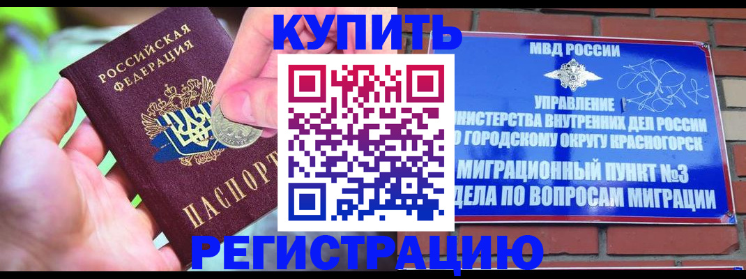 прописка законно в Котельниках