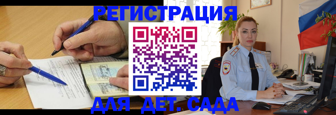 регистрация для дет. сада в Котельниках