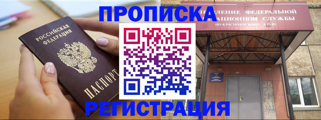 прописка гарантия в Котельниках